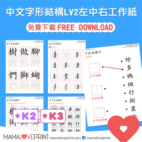 字型尺|MamaLovePrint 中文工作紙 . 漢字結構 (一) . 獨體字＋上下結構。